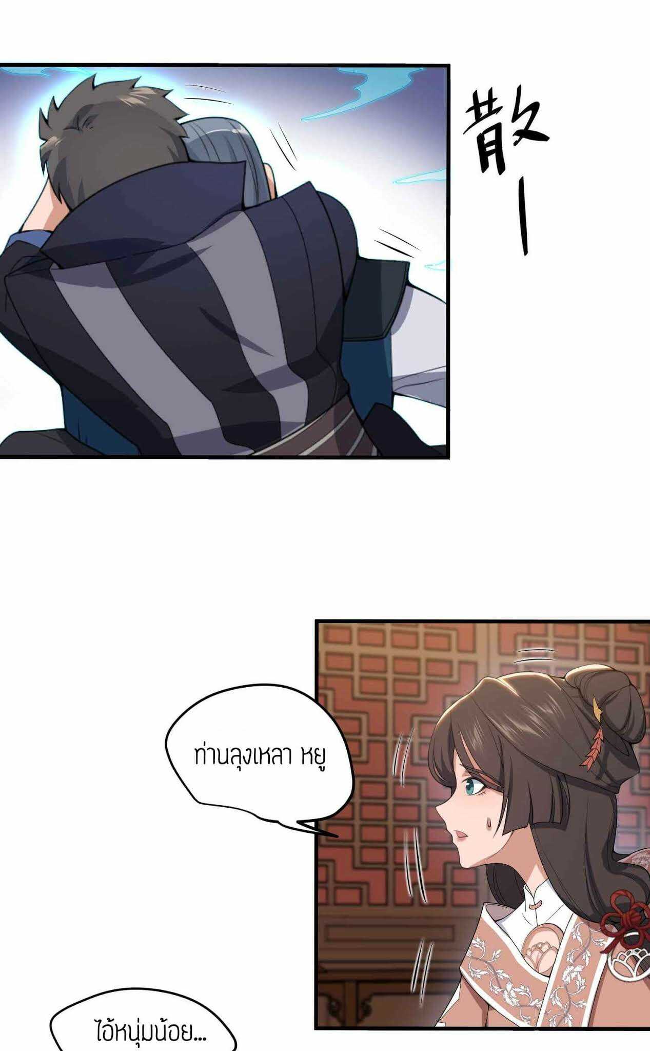 Super Warrior in Another World ทหารเซียนไปหาเมียที่ต่างโลก (กำลังแปลอยู่) ตอนที่ 18 หน้า 22