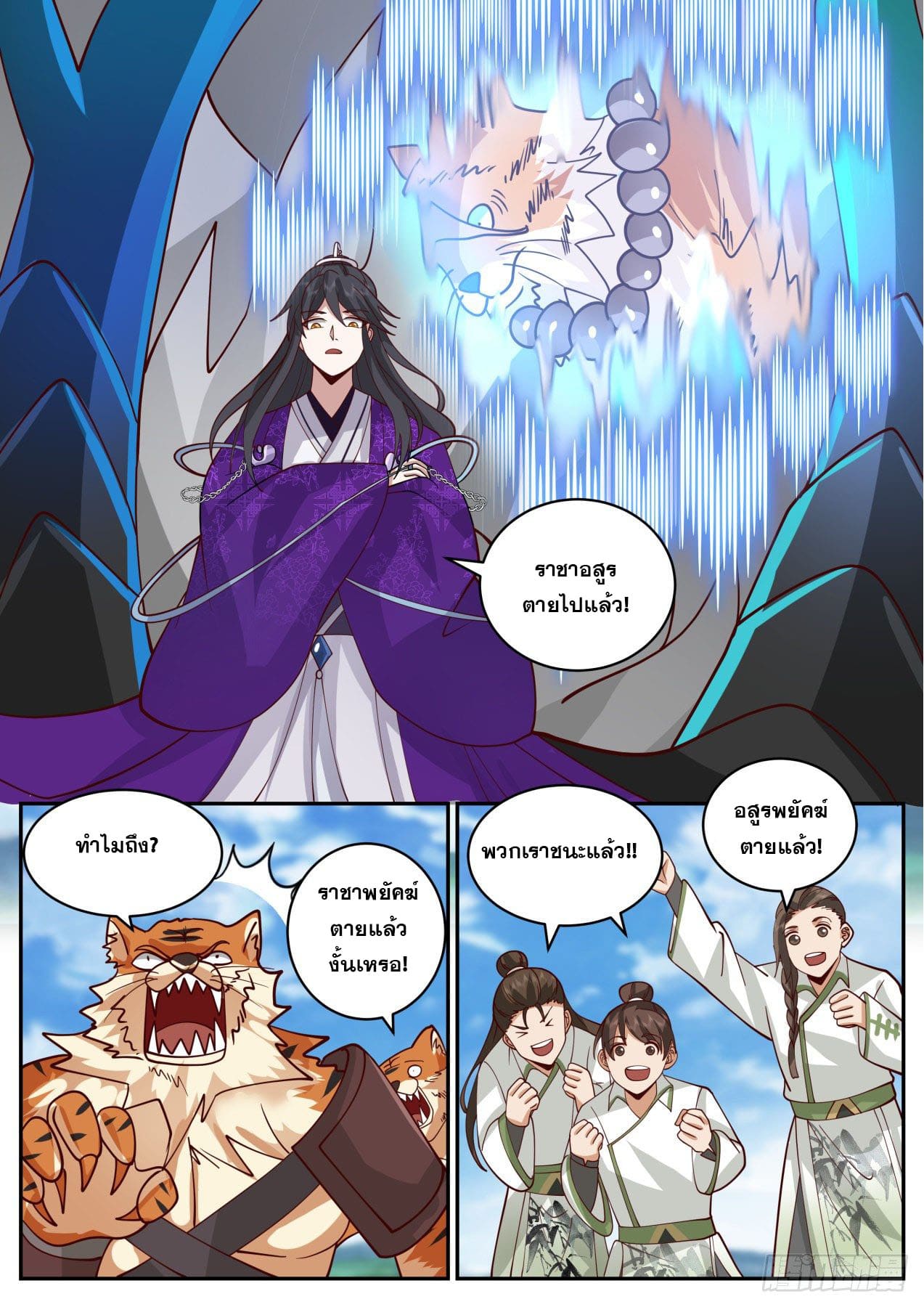 ปฐมบุรุษแห่งยุค (ทันจีน) ตอนที่ 152 หน้า 13