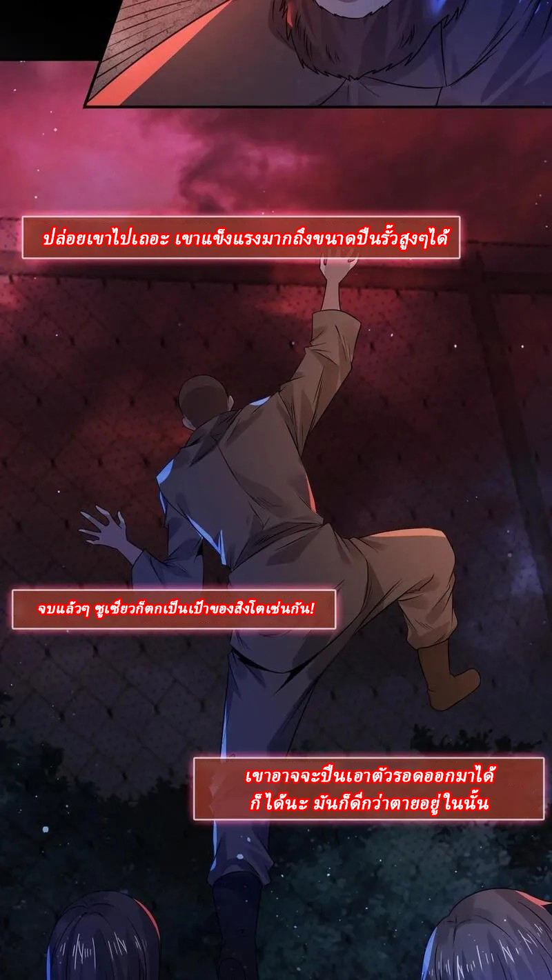 SSS-rank Invincible War God ตอนที่ 33 หน้า 10
