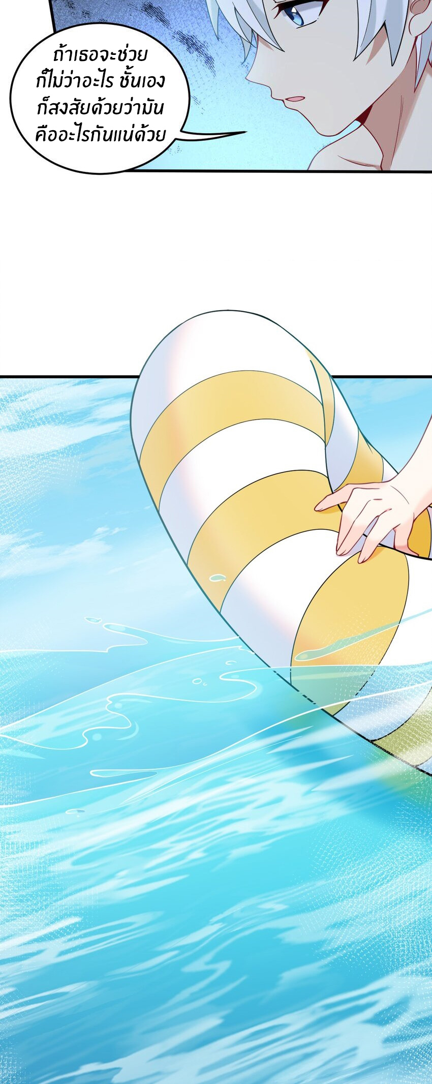 Immortal Me And Eldritch Wife ตอนที่ 48 หน้า 9