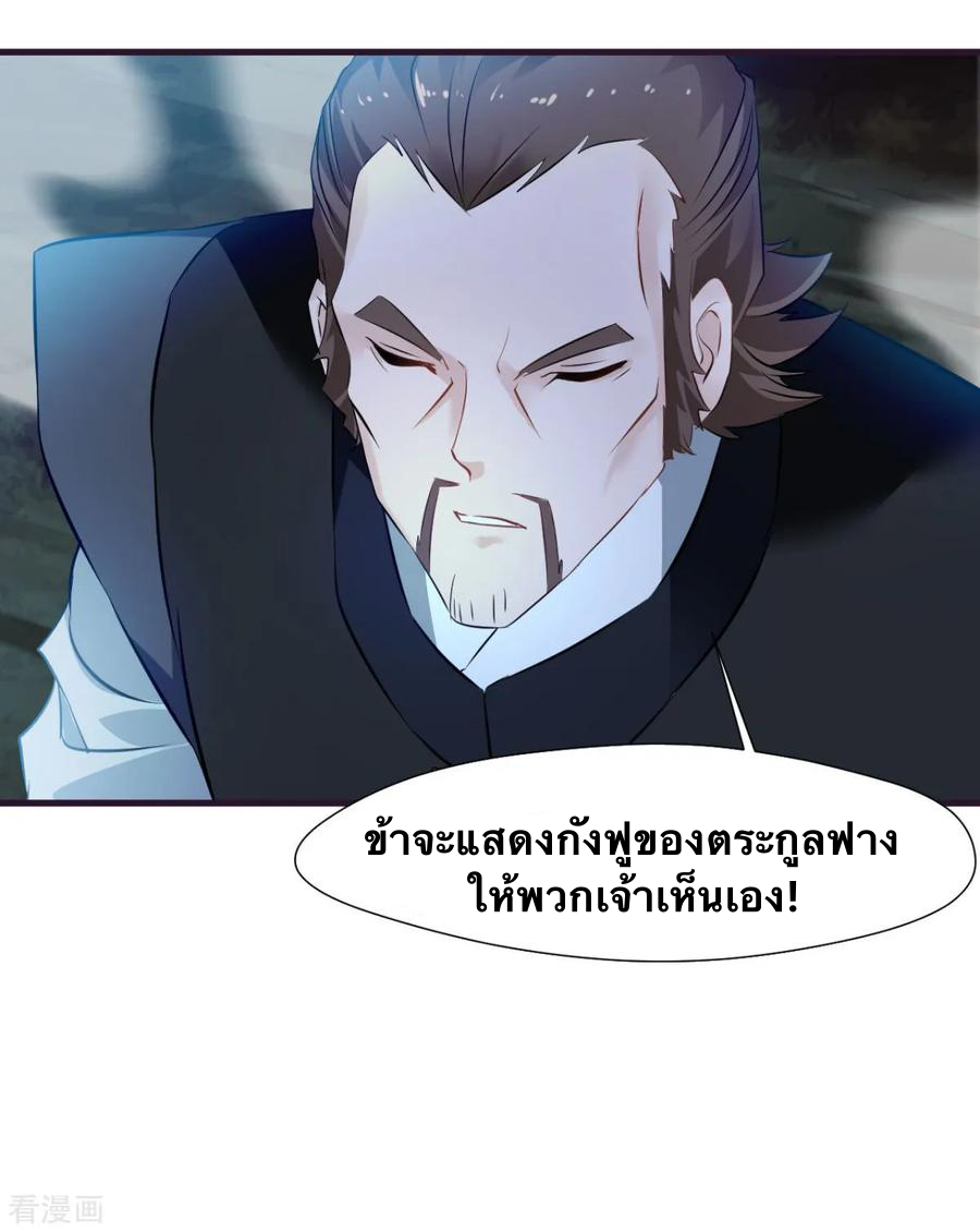 ข้ากลายเป็นผู้เป็นอมตะที่ยิ่งใหญ่ ตอนที่ 13 หน้า 21