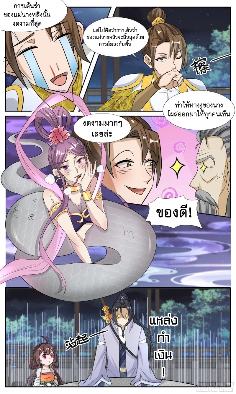 ข้าไม่ได้อยากเป็นเทพแห่งดาบ ตอนที่ 100 หน้า 11