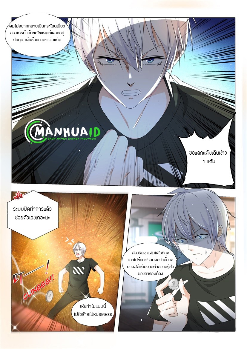 Divine Hero’s Skyfall System ตอนที่ 3 หน้า 13