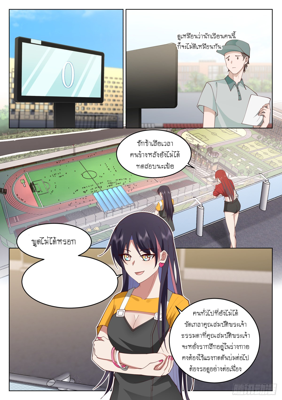 เส้นทางพระเจ้าสูงสุด ตอนที่ 9 หน้า 5