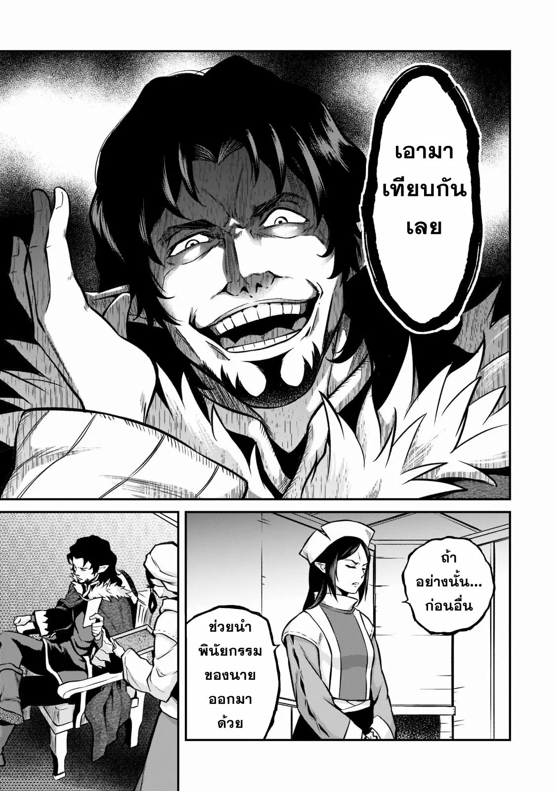 Horobi no Kuni no Seifukusha ตอนที่ 6 หน้า 24