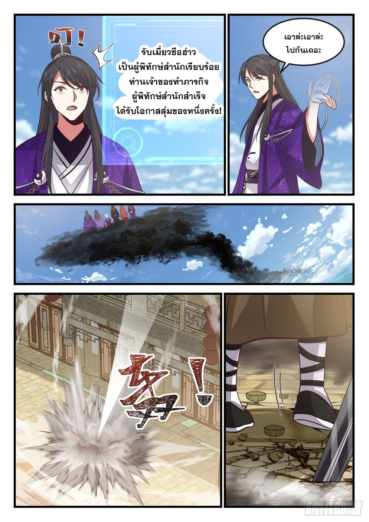 ปฐมบุรุษแห่งยุค (ทันจีน) ตอนที่ 173 หน้า 7