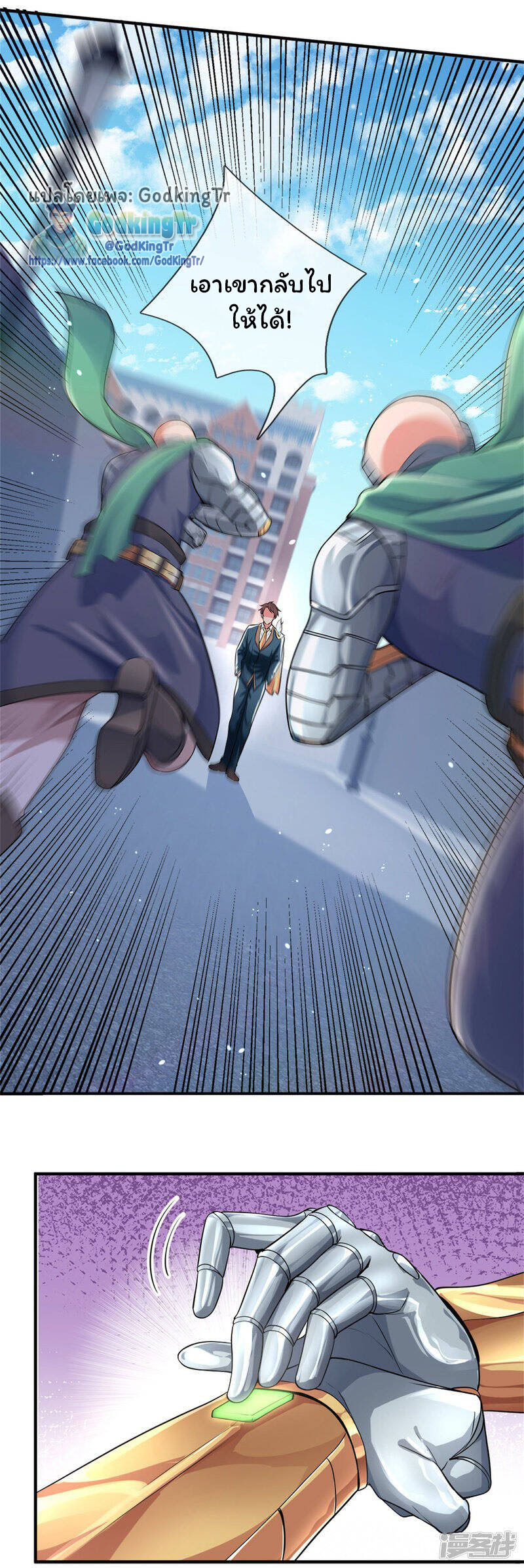 ราชาเทพนิรันดร์ (Eternal god king) ตอนที่ 259 หน้า 10