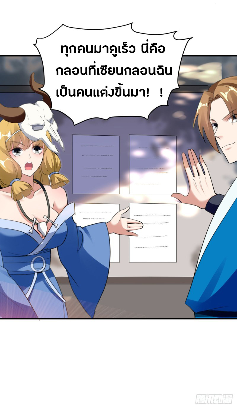 The ultimate son-in-law from different world ตอนที่ 40 หน้า 27