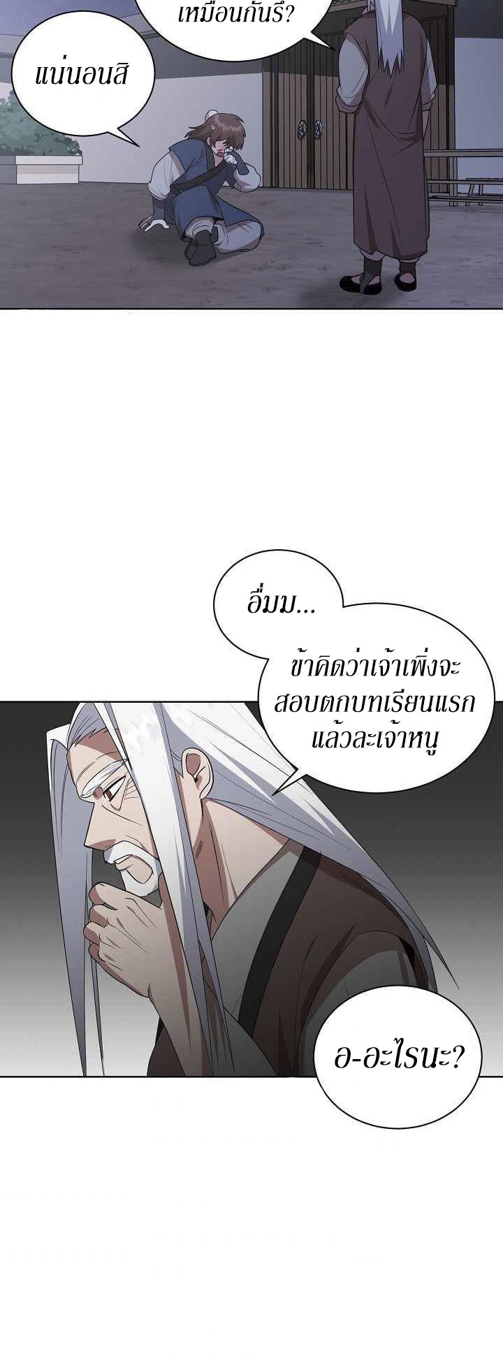 0.3 ราชามังกรเพลิง (จบซีซัน 1) ตอนที่ 28 หน้า 40