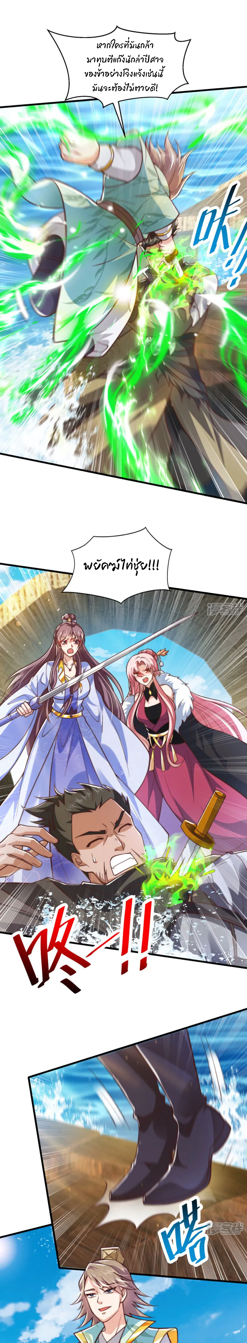 เทพเซียนหมื่นวิถี ตอนที่ 80 หน้า 12