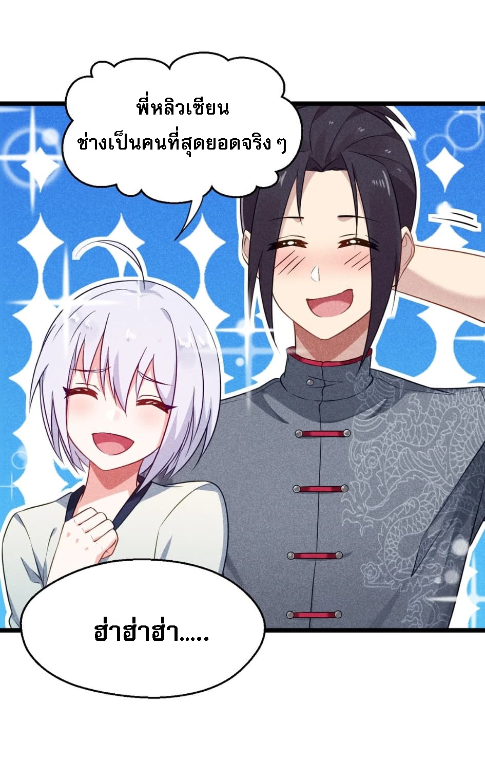 สุดยอดพ่อครัวเจ้าแห่งฮาเร็ม ตอนที่ 7 หน้า 44