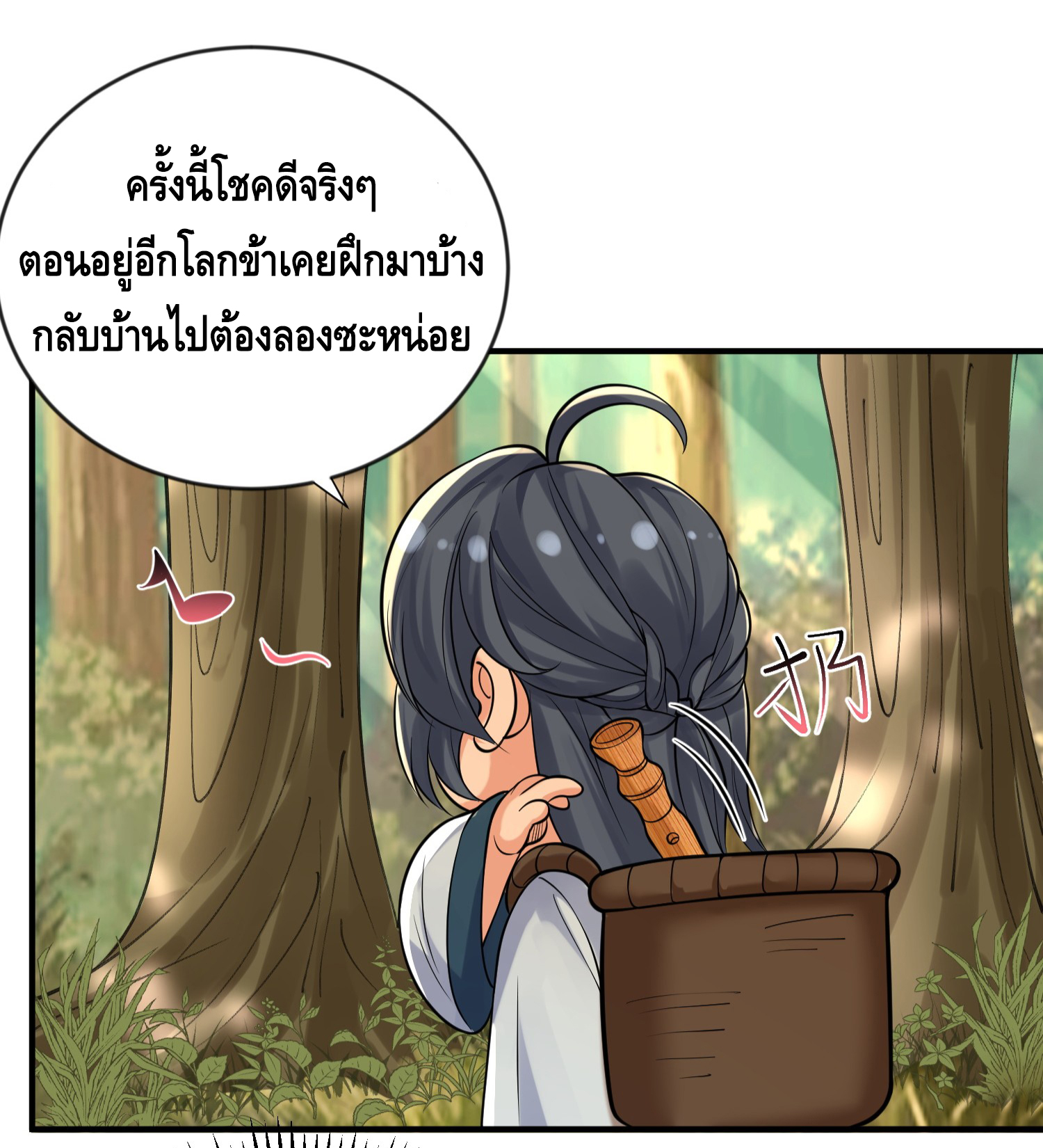 ข้าเป็นเทพเซียนตั้งแต่เมื่อไหร่? ตอนที่ 10 หน้า 34