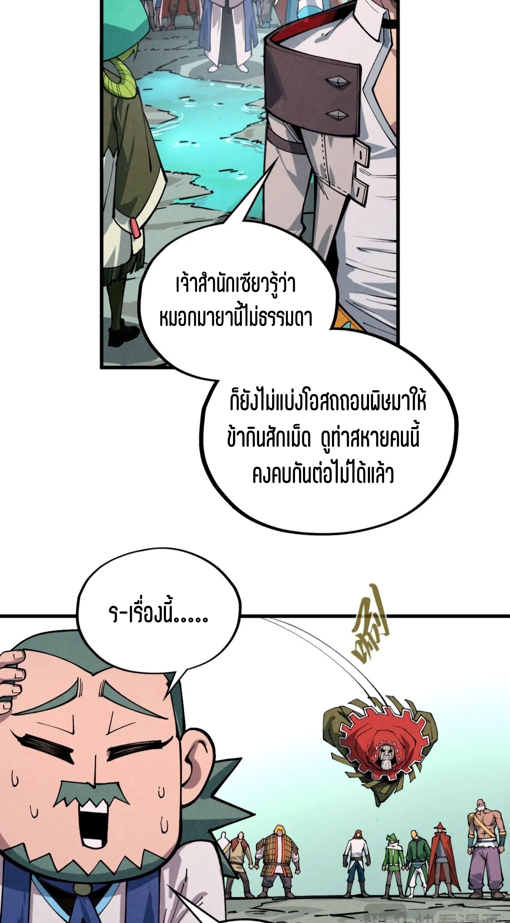 มหาเทพนิรันดร์กาล ตอนที่ 327 หน้า 32