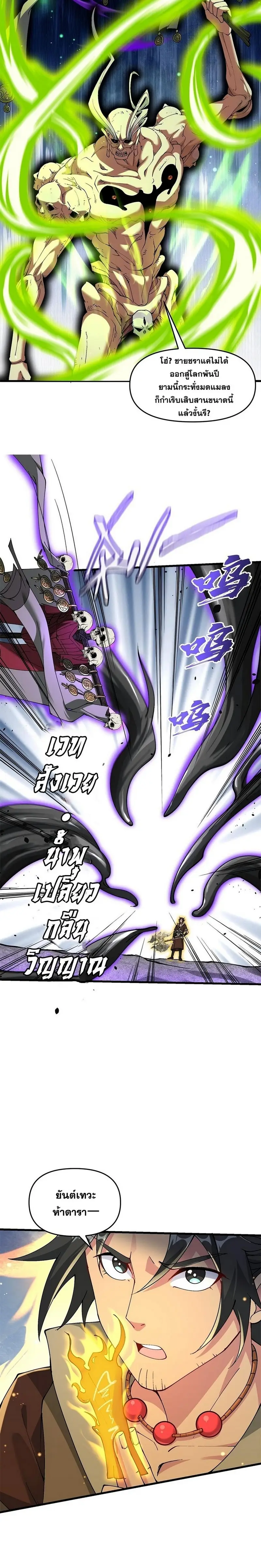 After Ten Years of Chopping Wood Immortals Begged To Become My Disciples ผ่าฟืนสิบปี มีนางเซียนขอเป็นศิษย์ ตอนที่ 19 หน้า 3