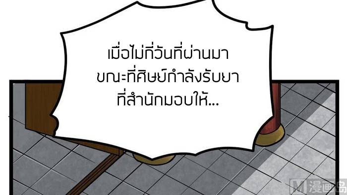 Peerless sword god เทพกระบี่ไรเทียมทาน ตอนที่ 14 หน้า 8