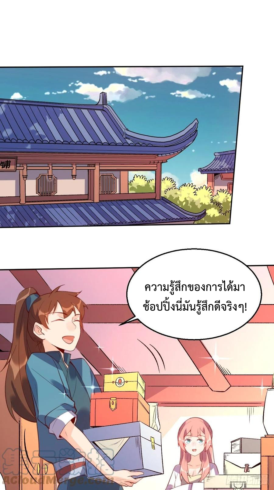 กลายเป็นว่าข้าคือจอมยุทธ์ผู้ยิ่งใหญ่ ตอนที่ 74 หน้า 20