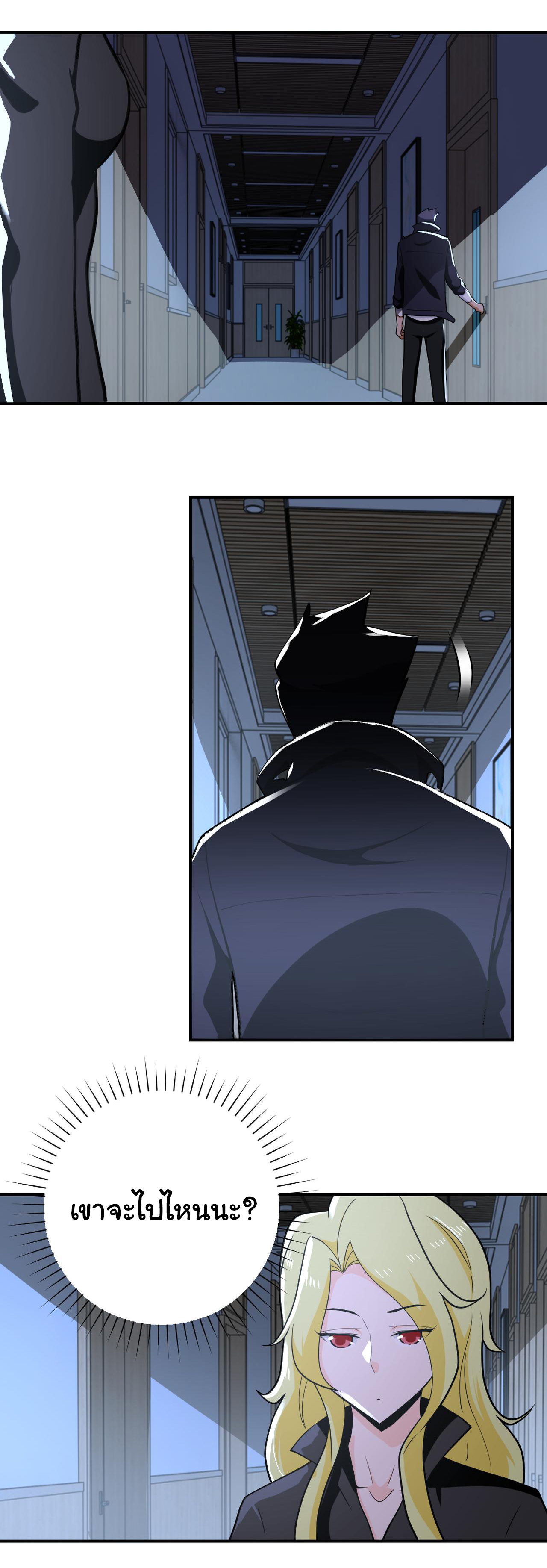 Apocalyptic Super System ตอนที่ 297 หน้า 16