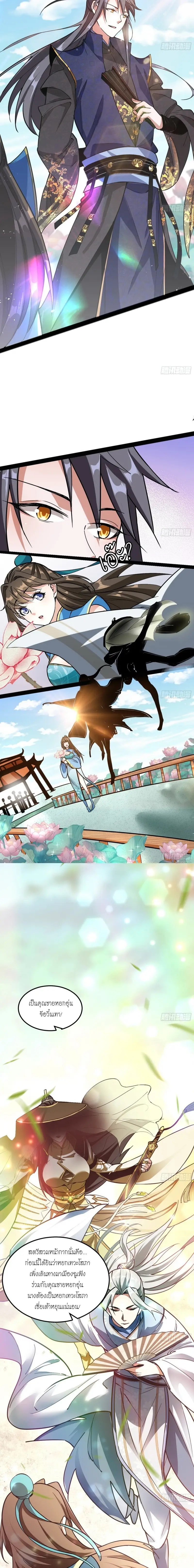 I'm an Evil God ข้าคือจักรพรรดิปีศาจ ตอนที่ 56 หน้า 13
