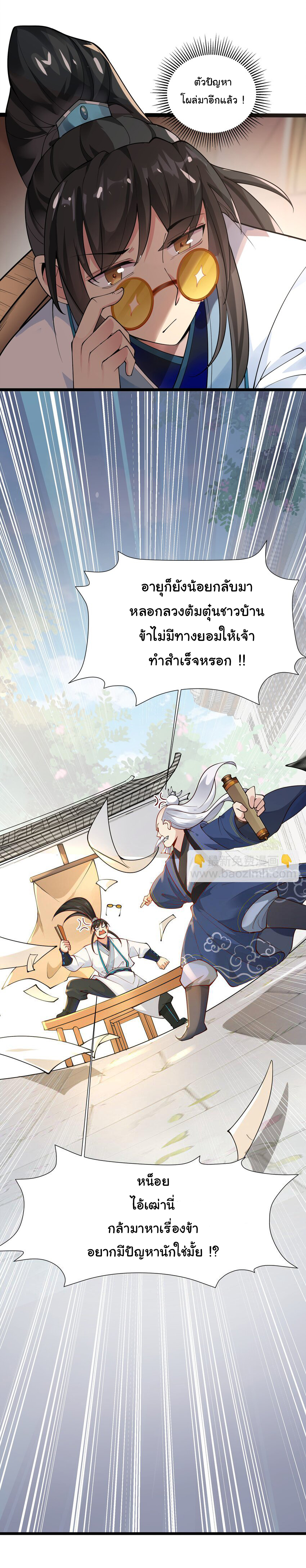 ชะตาฟ้าสั่งให้ข้าเป็นเทพ ตอนที่ 3 หน้า 41