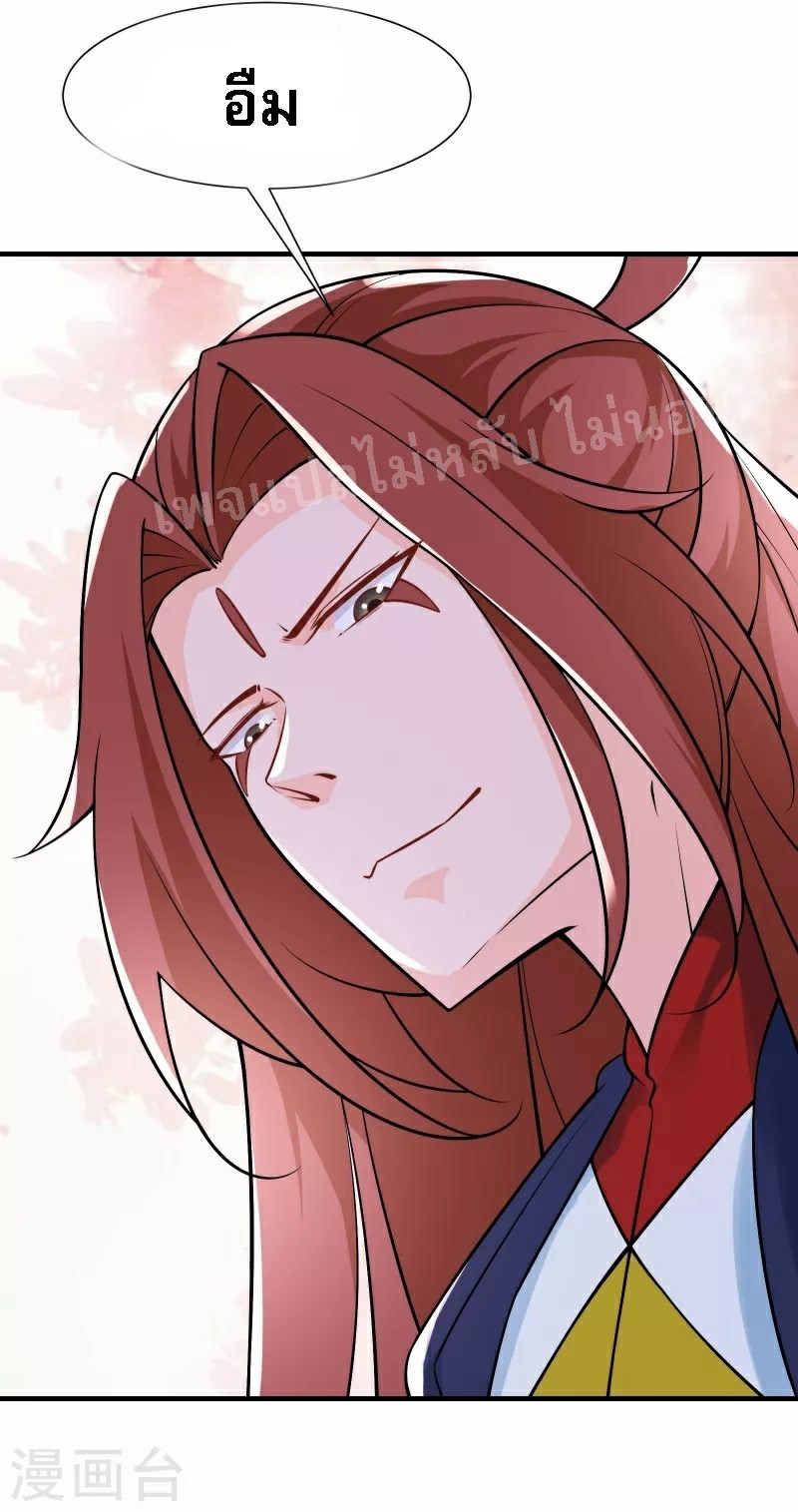 ฮาเร็มของข้ามีแต่ลูกศิษย์หญิงทั้งนั้น ตอนที่ 48 หน้า 36