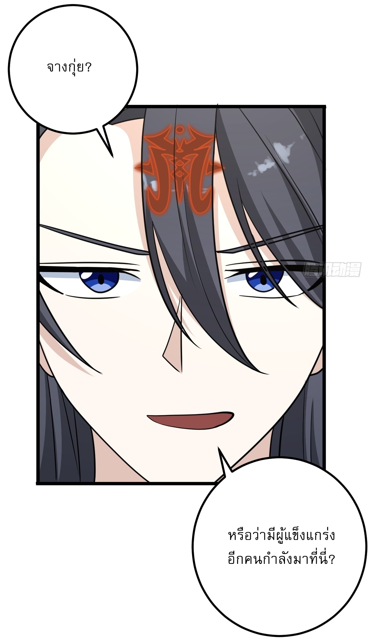 เก็บตัวร้อยปี จากนี้พี่ขอเทพ! INVINCIBLE AFTER A HUNDRED YEARS OF SECLUSION ตอนที่ 35 หน้า 8