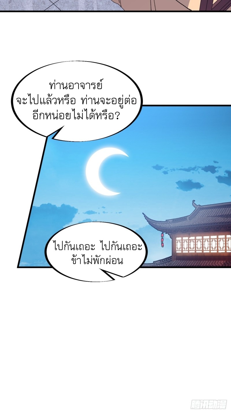 Starting a Mountain ตอนที่ 83 หน้า 31
