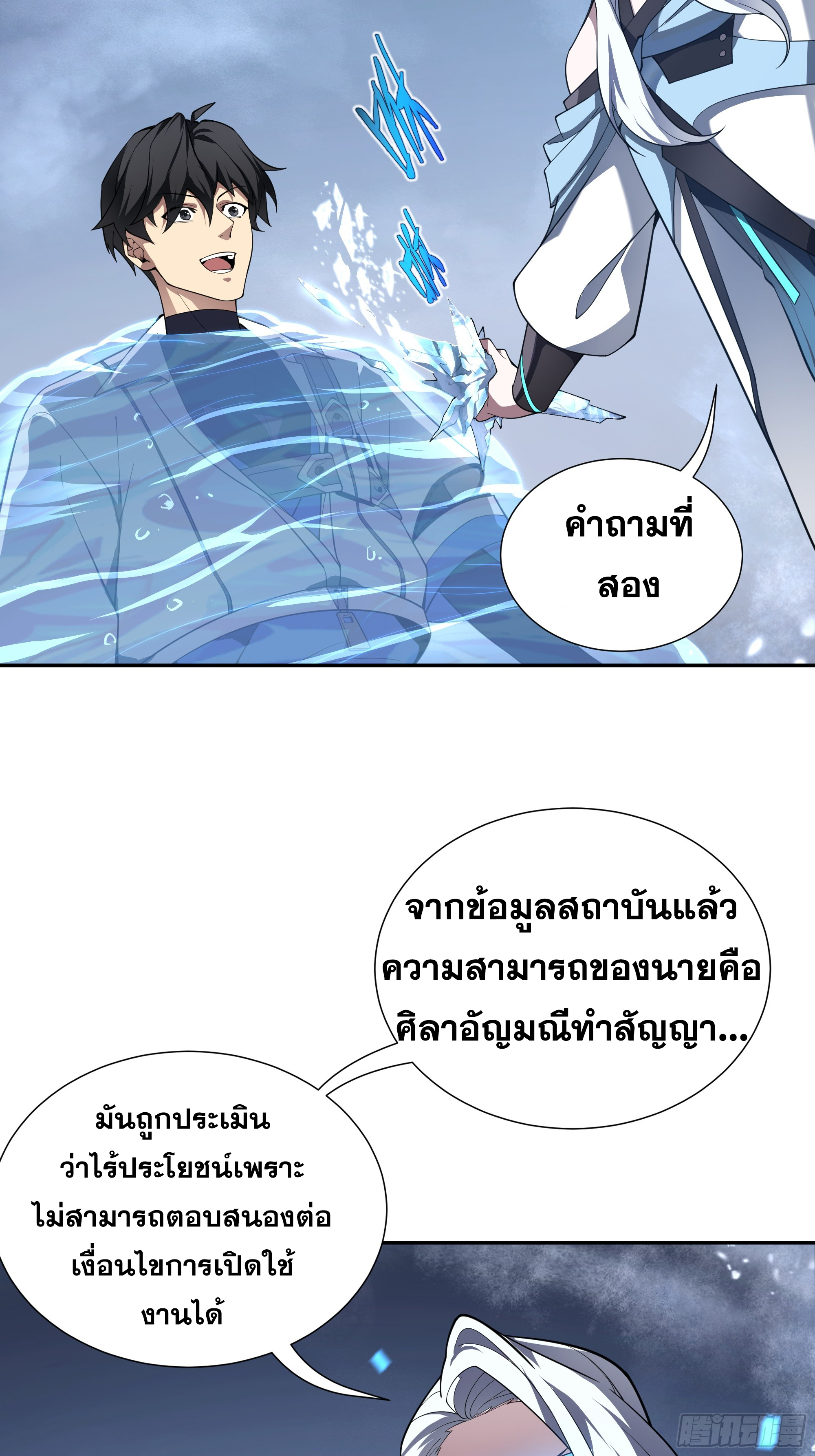 ข้าทำสัญญากับตัวเอง - I Contract Myself ตอนที่ 9 หน้า 27