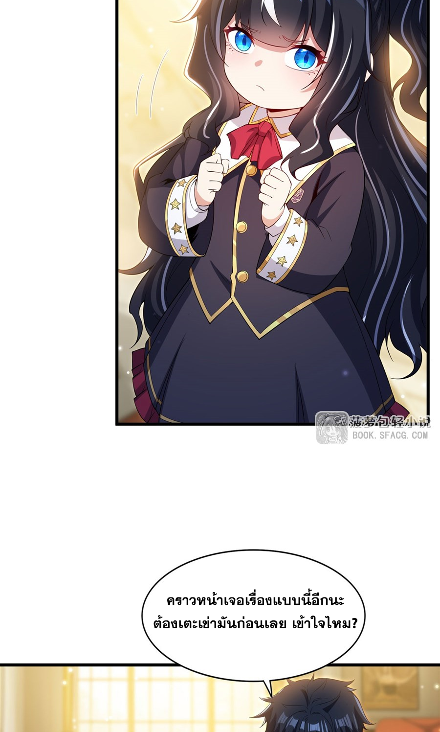 Shut Up, Evil Dragon! I don't want to raise a child with you anymore ตอนที่ 35 หน้า 8