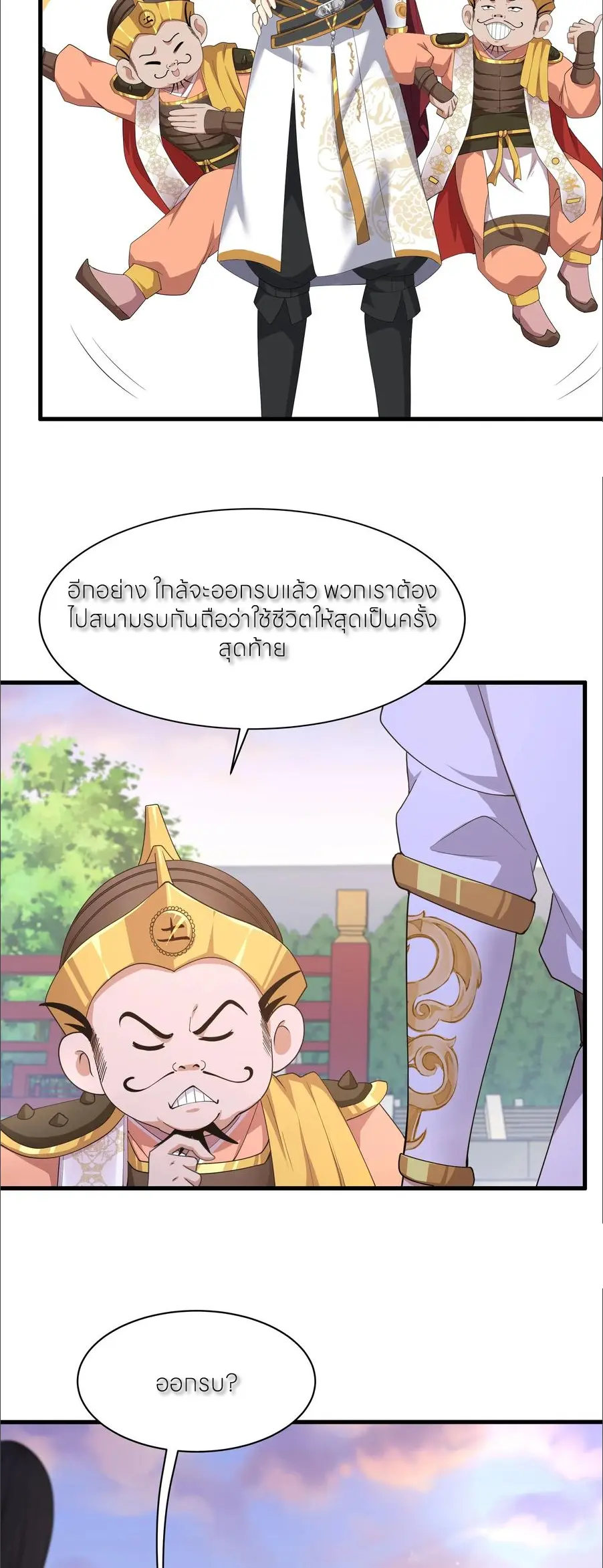 ตายในเกม เกิดใหม่ในร่างราชาปีศาจ ตอนที่ 140 หน้า 17