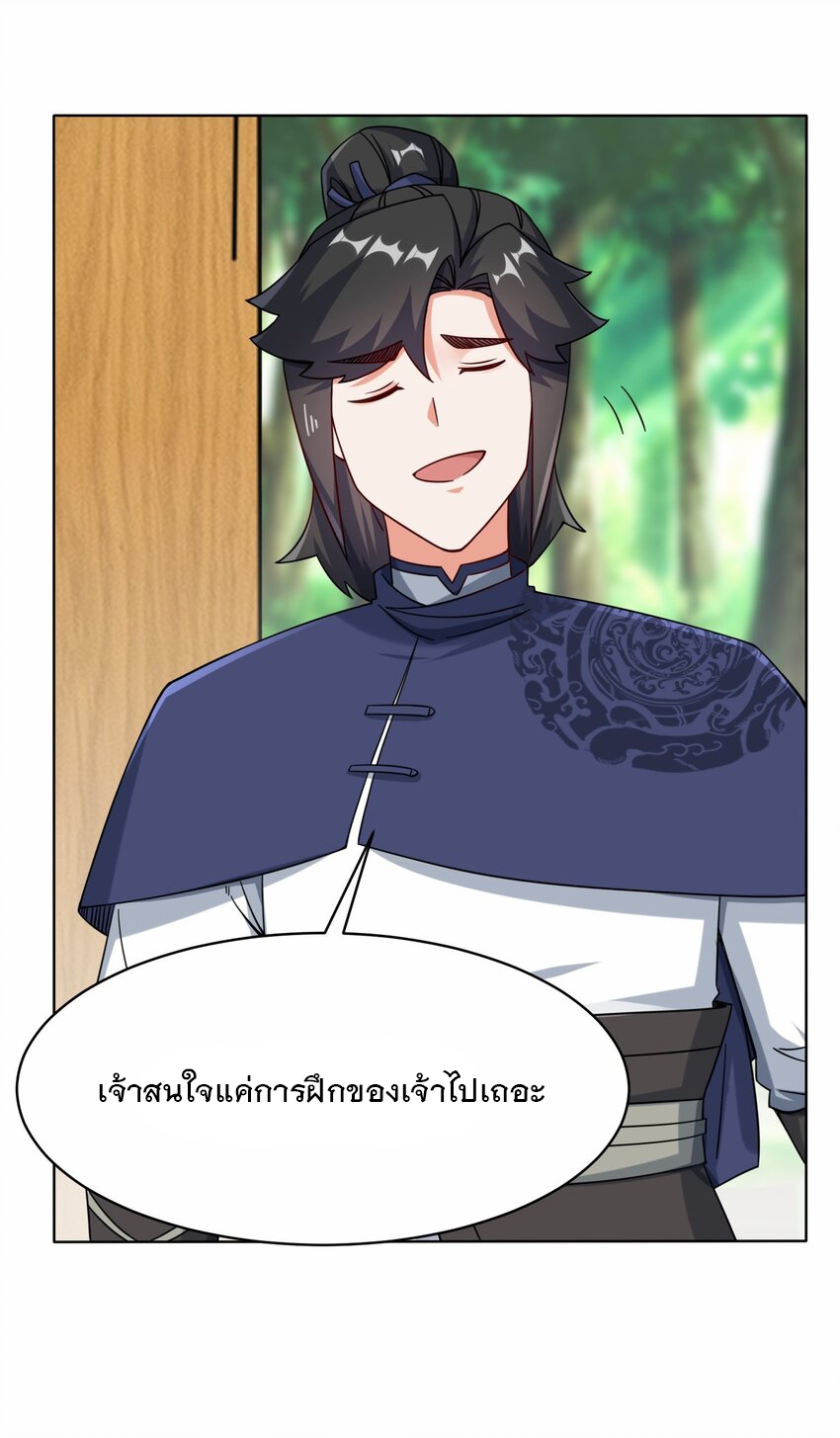 ข้าคือผู้กลืนกินไร้ที่สิ้นสุด (ชนจีน) ตอนที่ 78 หน้า 30