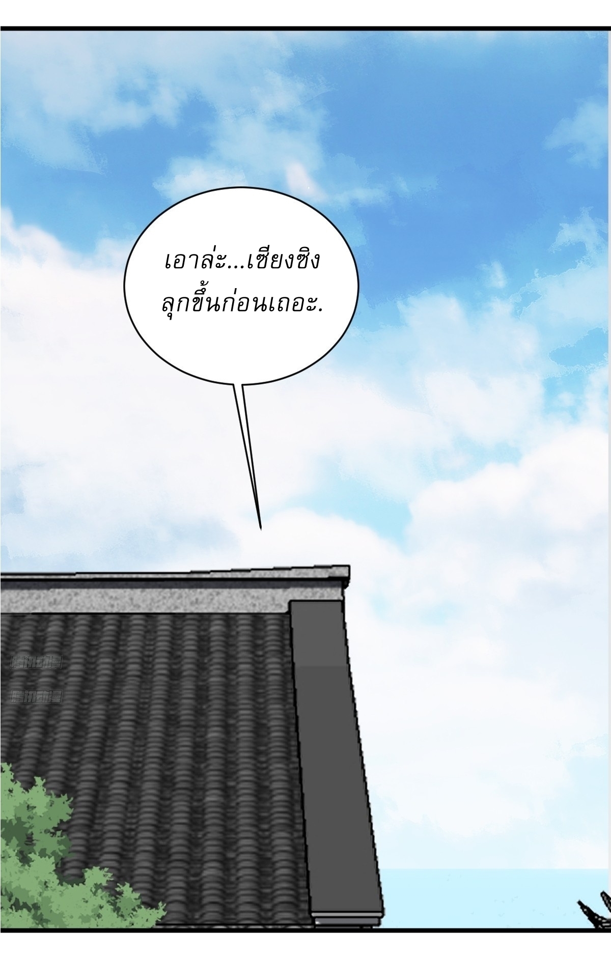 เก็บตัวร้อยปี จากนี้พี่ขอเทพ! INVINCIBLE AFTER A HUNDRED YEARS OF SECLUSION ตอนที่ 118 หน้า 2