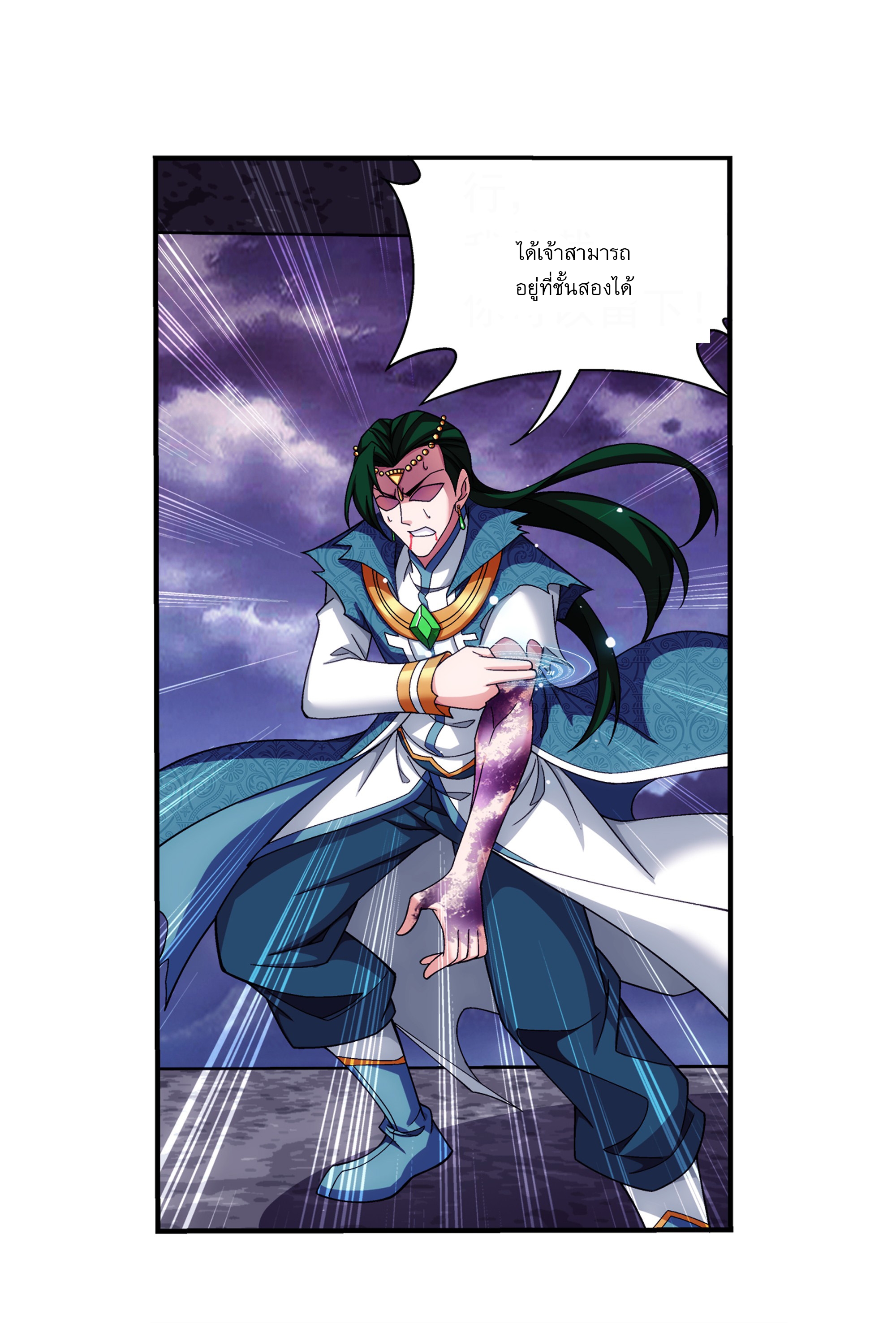 Da Zhu Zai ศึกปรมาจารย์สะท้านฟ้า (ชนจีน) ตอนที่ 285 หน้า 16