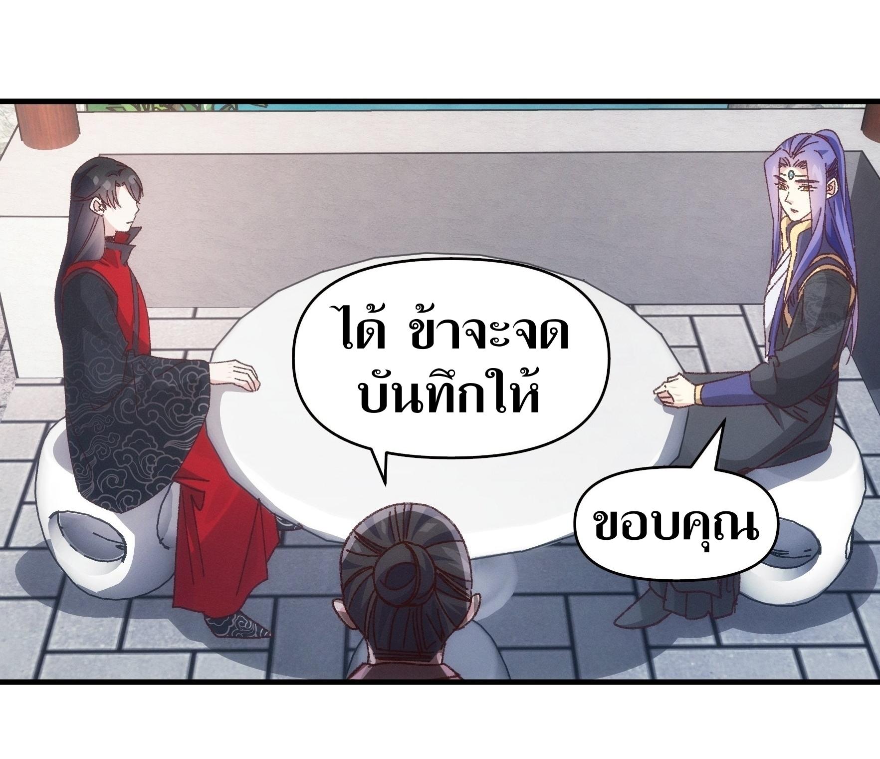 ข้าแค่ไม่เล่นไพ่ตามเกม ตอนที่ 77 หน้า 18