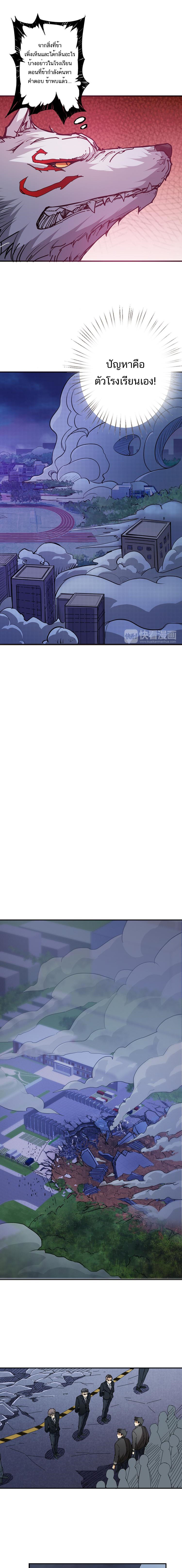 The God Devourer ตอนที่ 17 หน้า 5