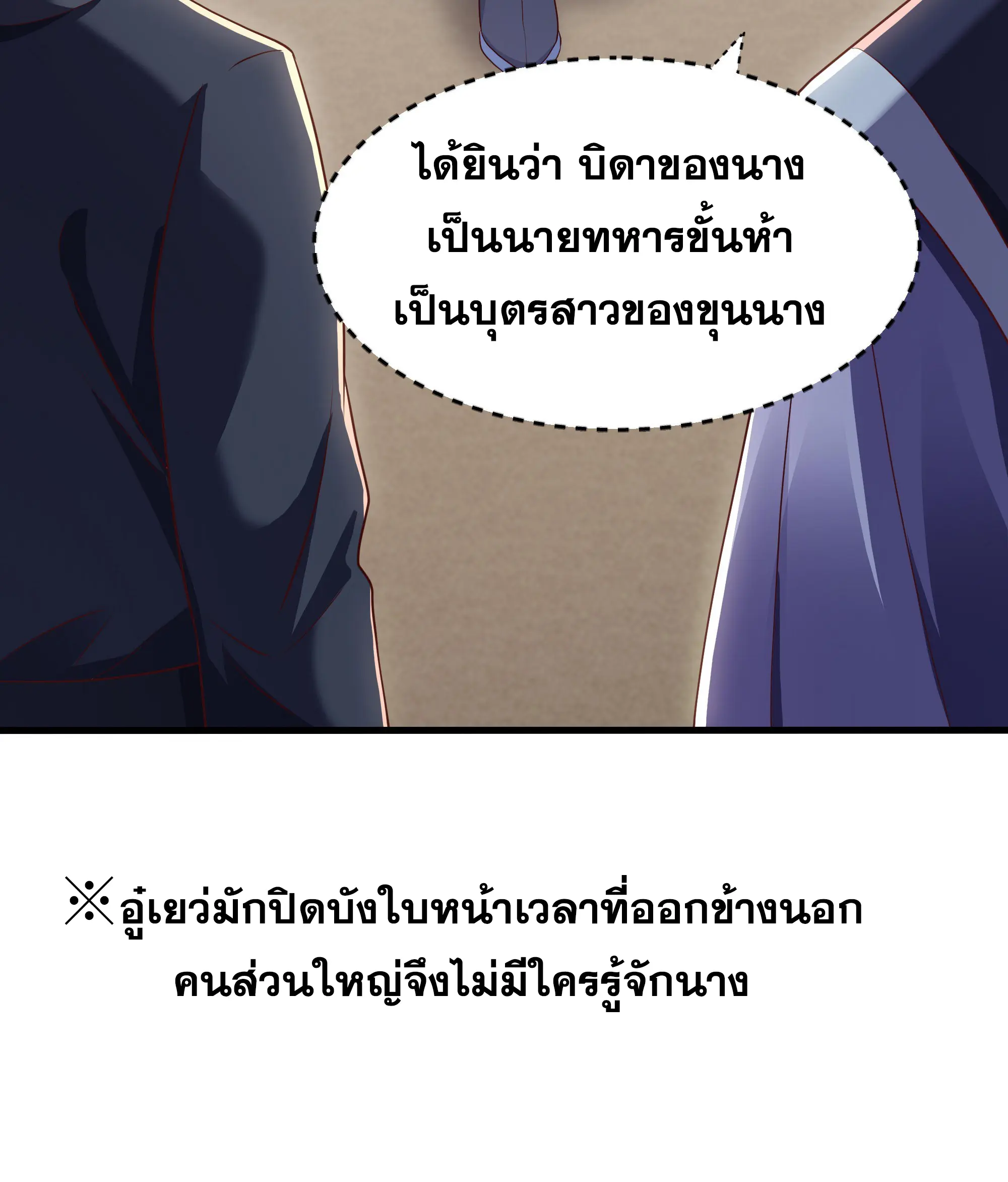 เกิดใหม่ครั้งนี้ของเป็นอู่ต้าหลางสุดแกร่ง ตอนที่ 15 หน้า 23