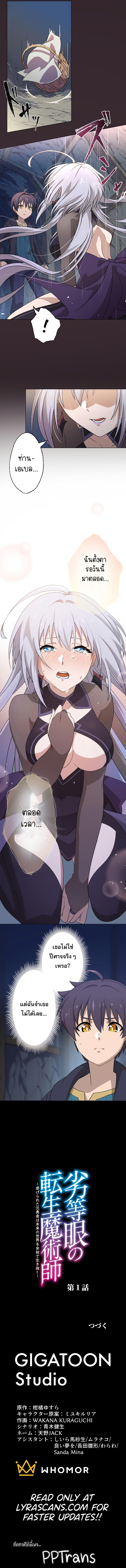 The Reincarnated Magician With Inferior Eyes ~The Oppressed Ex-hero Survives the Future World With Ease~ ตอนที่ 1 หน้า 13