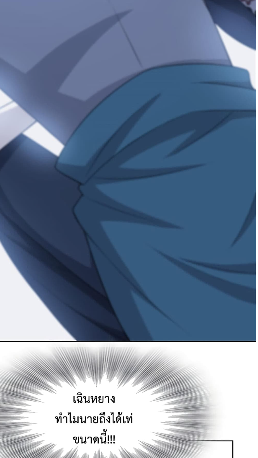 ชายผู้แข็งแกร่งที่มาจากโรงพยาบาลจิตเวช ตอนที่ 16 หน้า 35