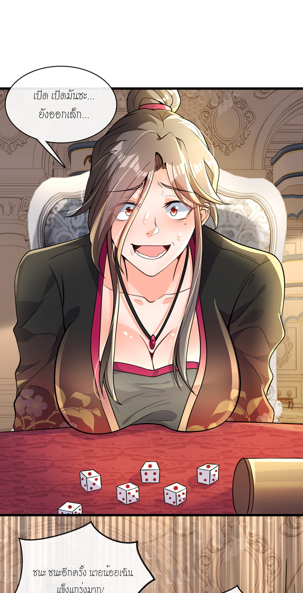 สุดยอดลูกเขยบ้า ตอนที่ 12 หน้า 26