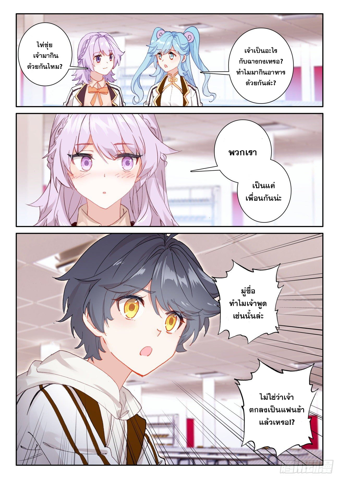 Child of light บุตรแห่งแสง ตอนที่ 44 หน้า 8