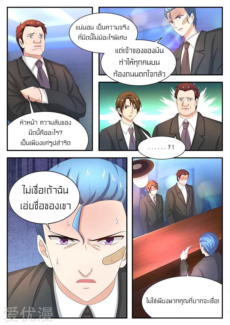 Special Agent Dragon Soul ตอนที่ 20 หน้า 11