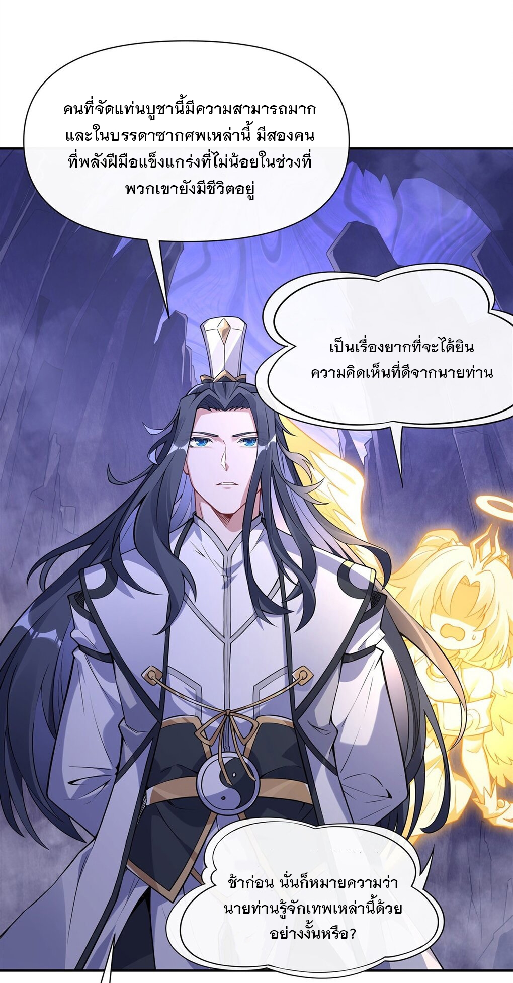 ศิษย์ของข้าล้วนมีอนาคตที่ยิ่งใหญ่ (ชนจีน) ตอนที่ 139 หน้า 2