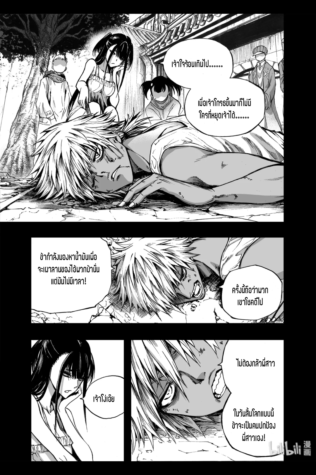 Bliss~ End Of Gods ตอนที่ 12 หน้า 9