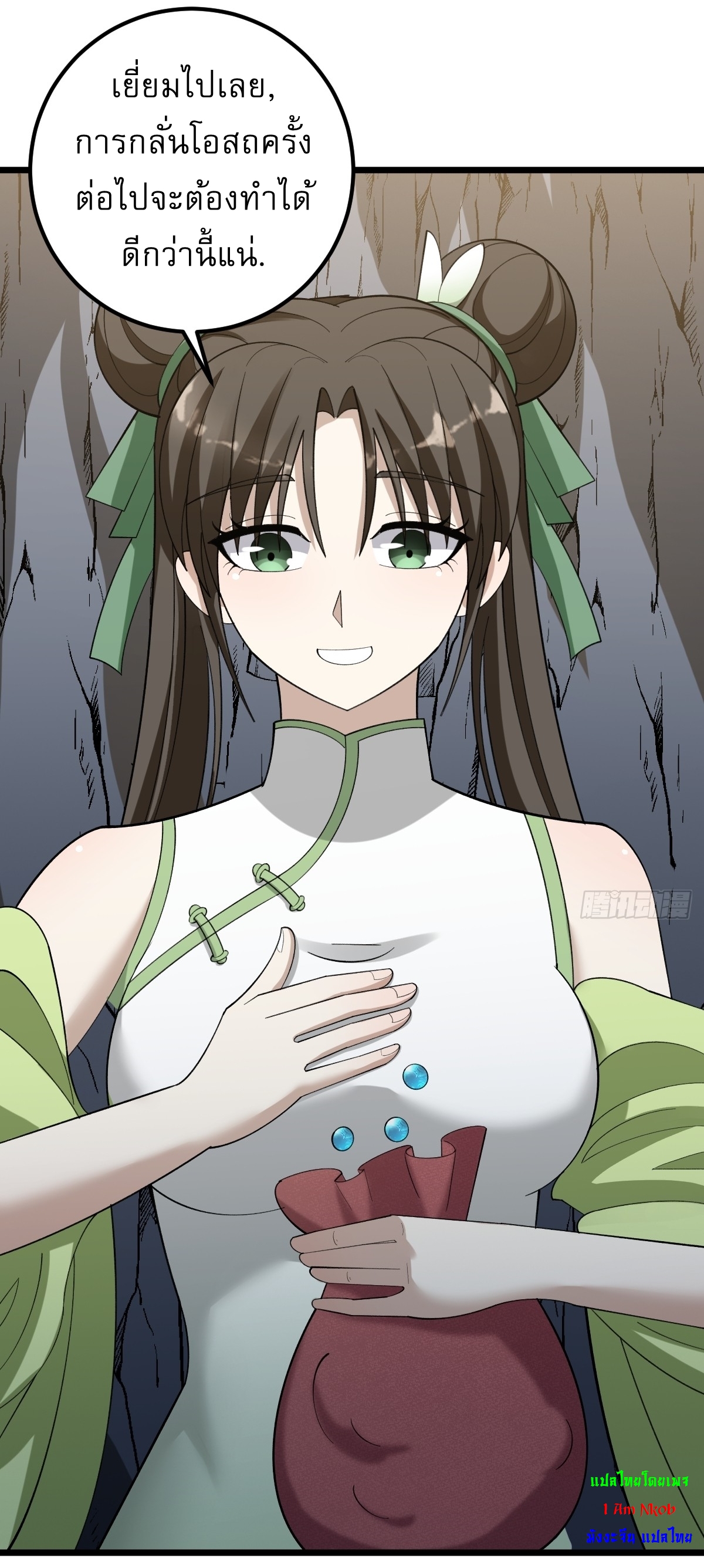 เก็บตัวร้อยปี จากนี้พี่ขอเทพ! INVINCIBLE AFTER A HUNDRED YEARS OF SECLUSION ตอนที่ 36 หน้า 21