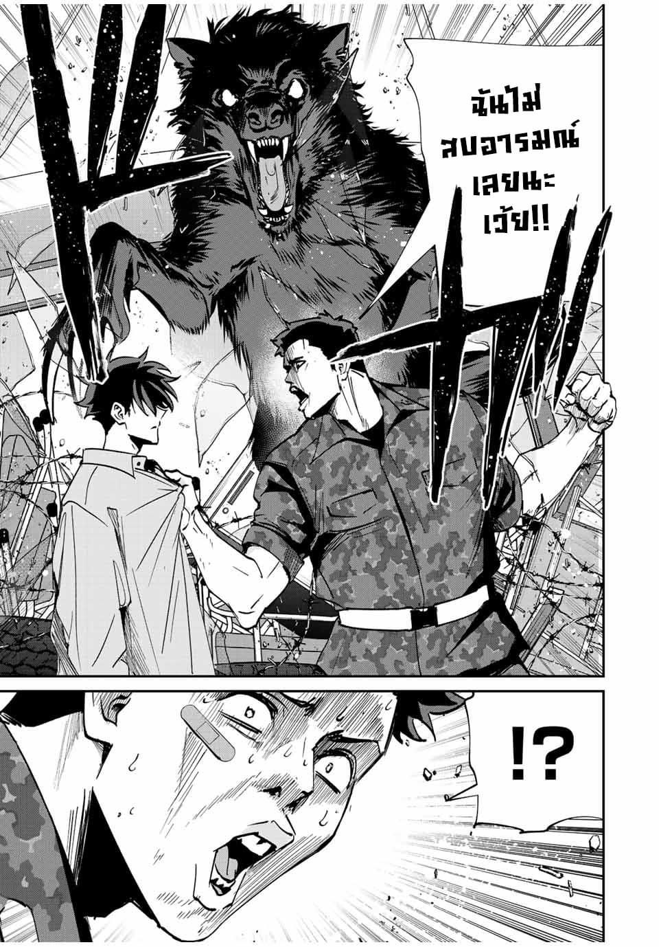 มีเพียงฉันเท่านั้นที่รู้ว่าโลกนี้กำลังจะล่มสลาย ตอนที่ 21 หน้า 17