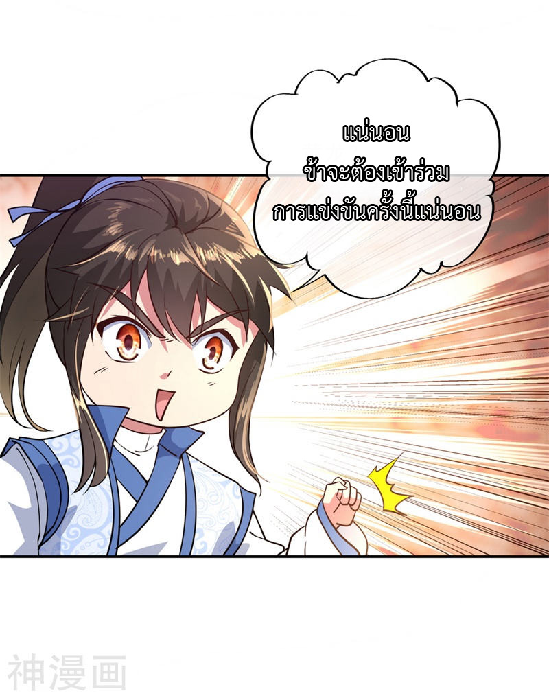 peerless battle spirit ตอนที่ 112 หน้า 7