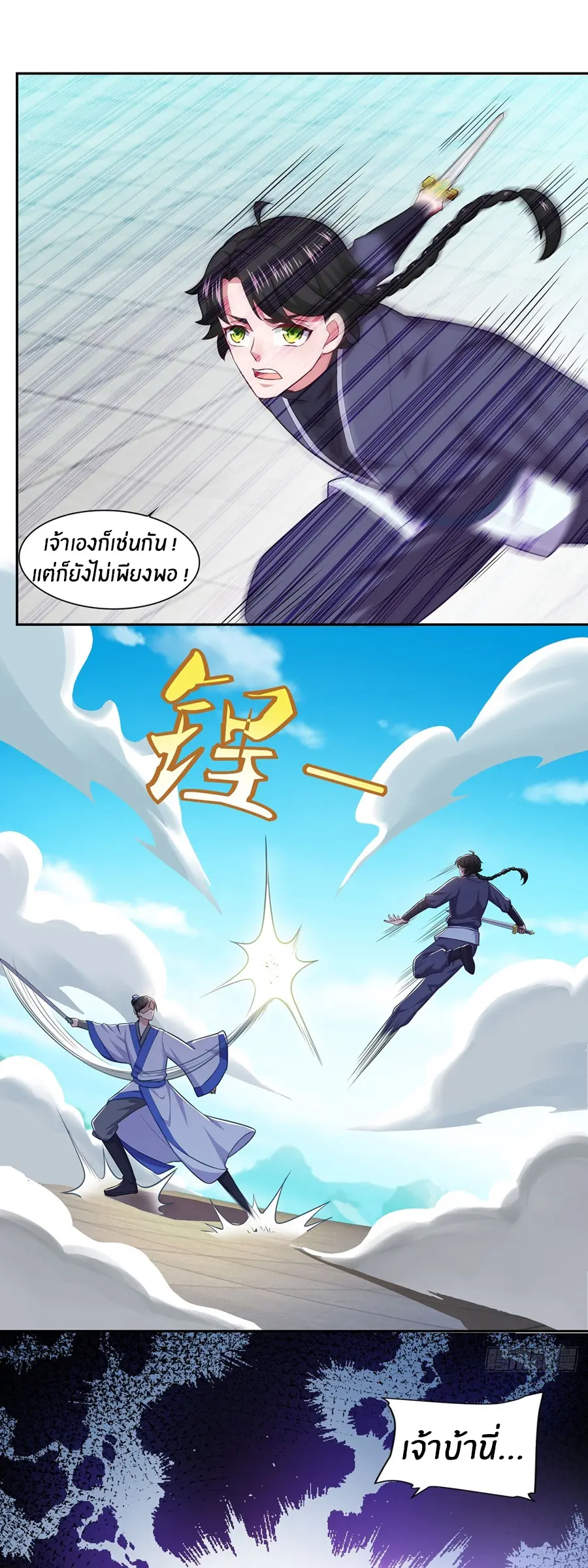 ก้าวผ่านเส้นสายเลือด ตอนที่ 54 หน้า 11