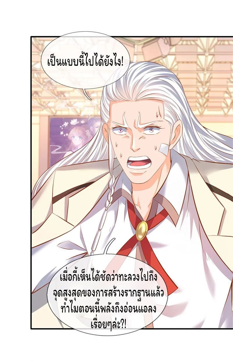 ราชาเทพนิรันดร์ (Eternal god king) ตอนที่ 39 หน้า 12