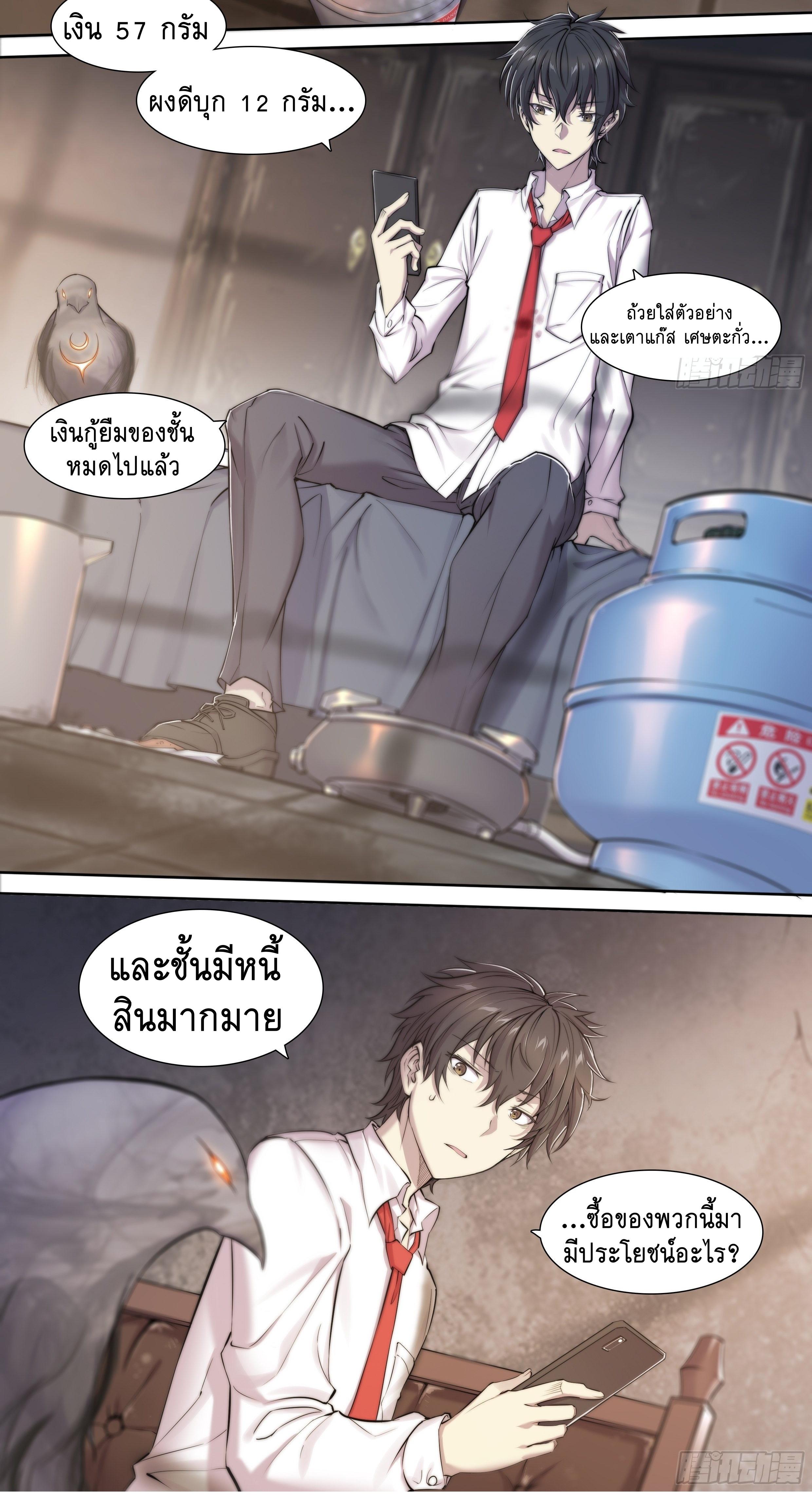 Apocalypse Forecast ตอนที่ 9 หน้า 5