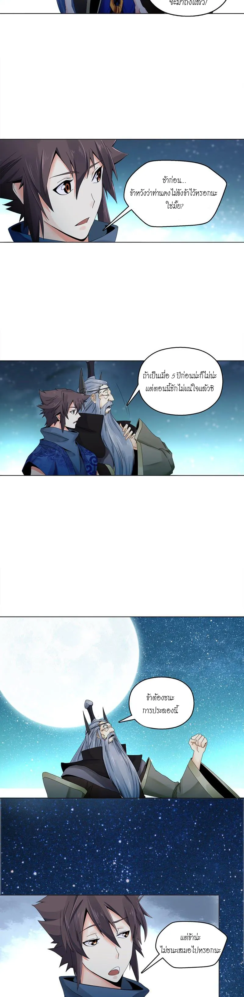 (จบ) Heavenly God Mnemonic (กำเนิดใหม่เทพวรยุทธตระกูลหยาง) ตอนที่ 5 หน้า 22