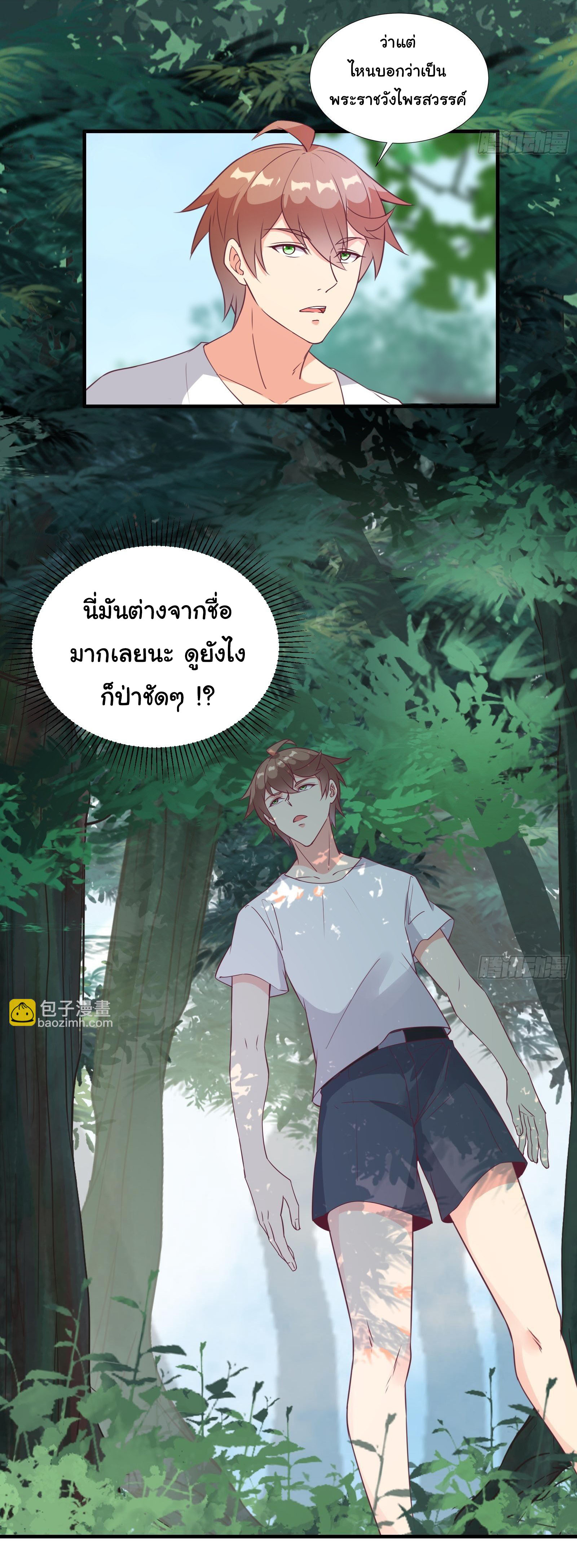 สู่เส้นทางแห่งราชาตะวันตก (my journey to the west ) ตอนที่ 31 หน้า 9